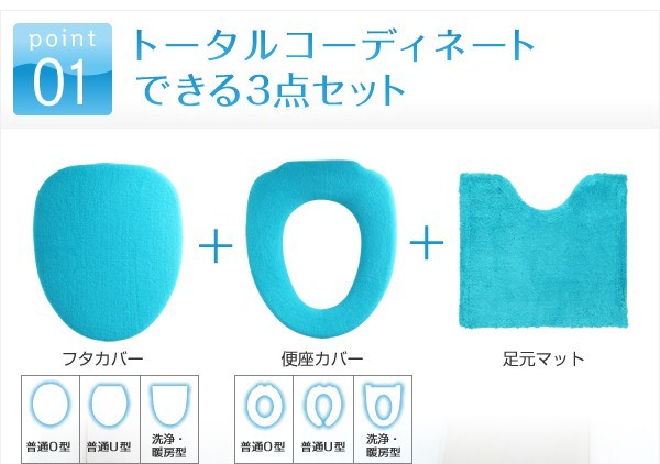 【トータルコーディネートできる3点セット】フタカバー、便座カバー、足元マット
