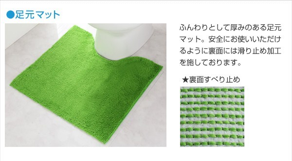 【足元マット】ふんわりとして厚みのある足元マット。安全にお使いいただけるように裏面には滑り止め加工を施しております。