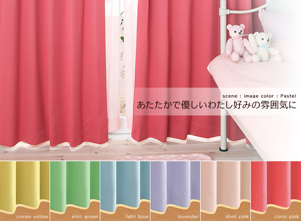 クリームイエロー、ミントグリーン、ライトブルー、ラベンダー、、、シェルピンク、コーラルピンク