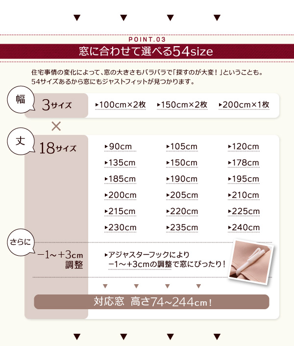 住宅事情の変化によって、窓の大きさもバラバラで「探すのが大変!」ということも。54サイズあるから窓にもジャストフィットが見つかります。