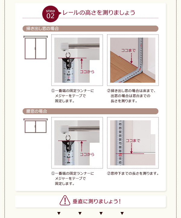 レールの高さを測りましょう