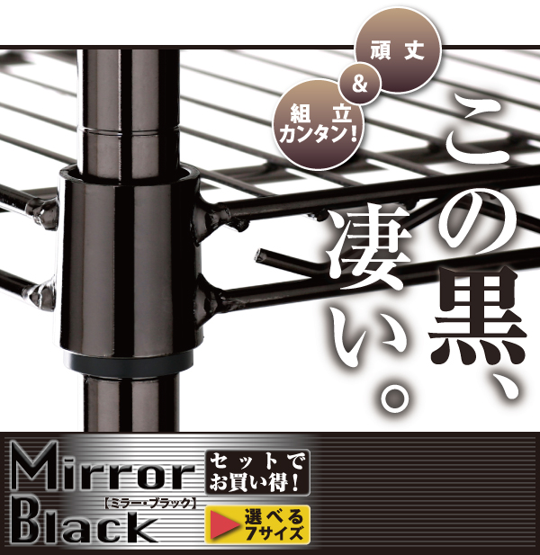 スチールシェルフ,黒