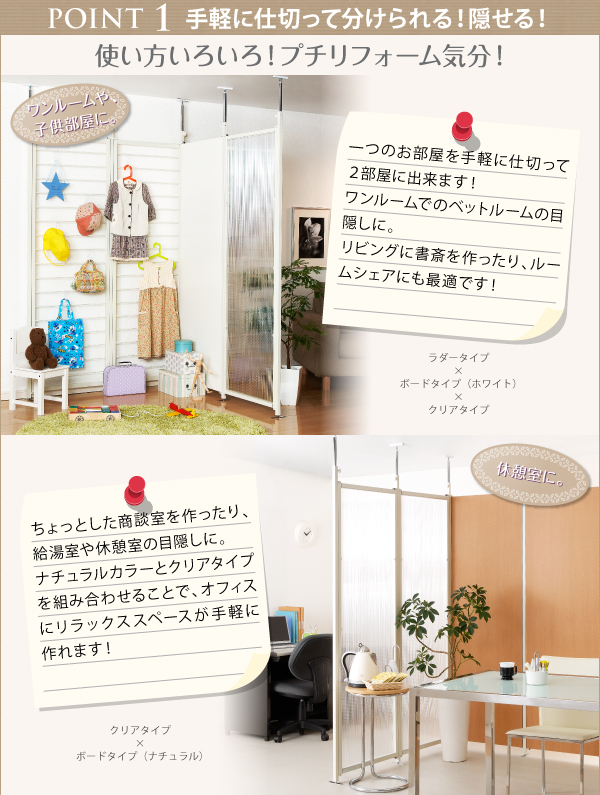 ワンルームや子供部屋に。子供の勉強部屋が必要になったときなど、一つのお部屋を手軽に仕切って2部屋に。ワンルームでのベッドルームの目隠しに。リビングに書斎を作ったり、ルームシェアの際も最適!
