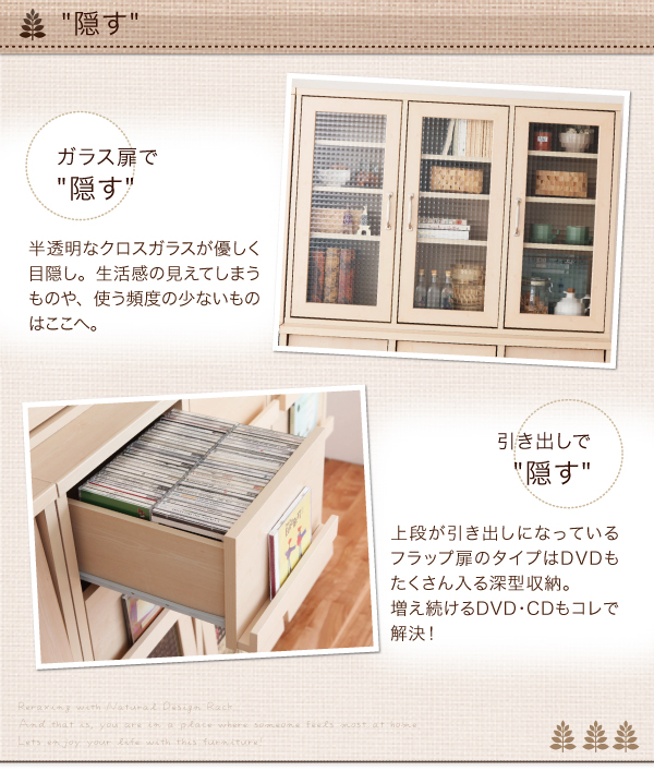 ガラス扉や引き出しで隠す。