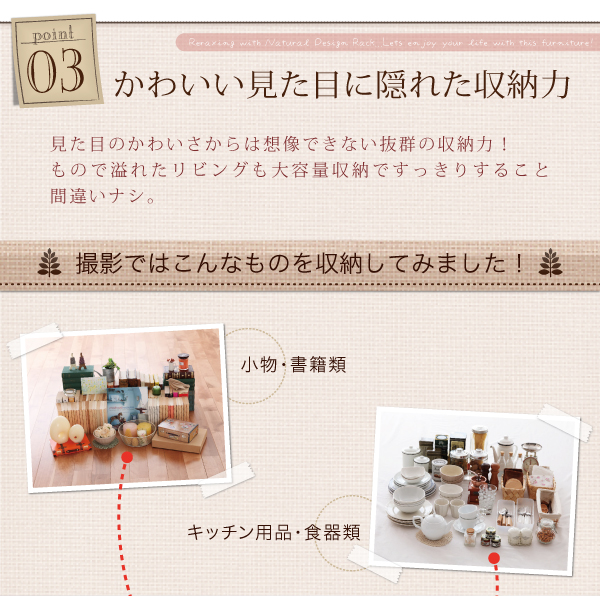 【かわいい見た目に隠れた収納力】小物、書籍類、キッチン用品、食器類