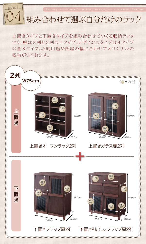 【組み合わせて選らぶ自分だけのラック】2列W75cm