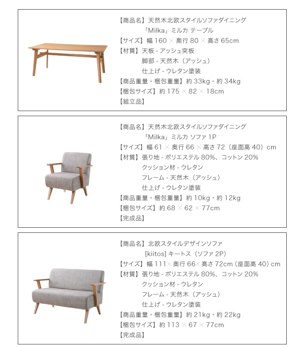 天然木北欧スタイル ソファダイニング 【Milka】ミルカ 3点セット