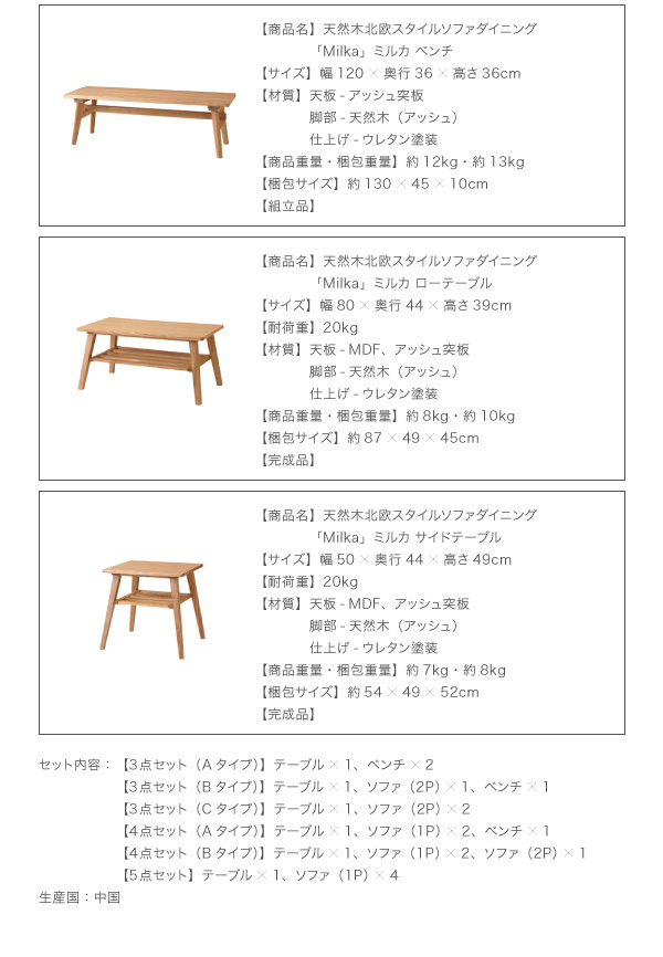 天然木北欧スタイル ソファダイニング 【Milka】ミルカ 3点セット