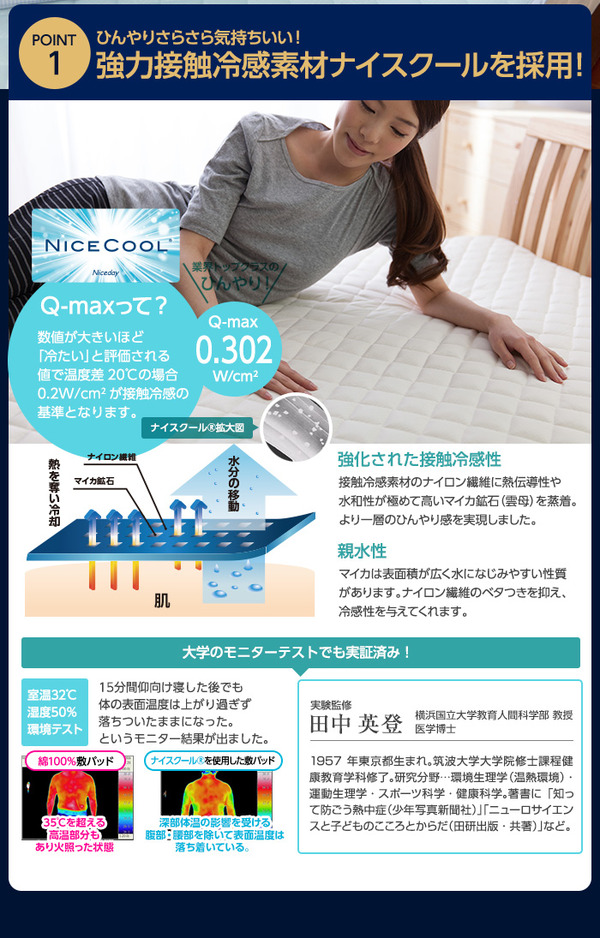最新アウトラスト敷きパッド 日本製シングル 接触冷感ナイスクール素材アウトラスト(R) 快適快眠クール敷パッド（抗菌・防臭わた使用）アイボリーのポイント5