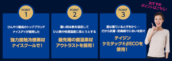 日本製アウトラスト クールケット ダブル ブルー ナイスクール＆アウトラスト＆抗菌・防臭わた使用のポイント3
