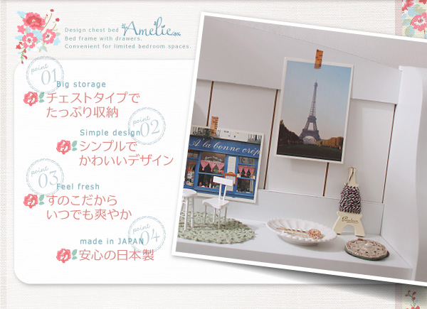 カントリー調棚付きチェストベッド【Amelie】アメリ ホワイト 日本製 - 収納ベッド シングル通販ショップ