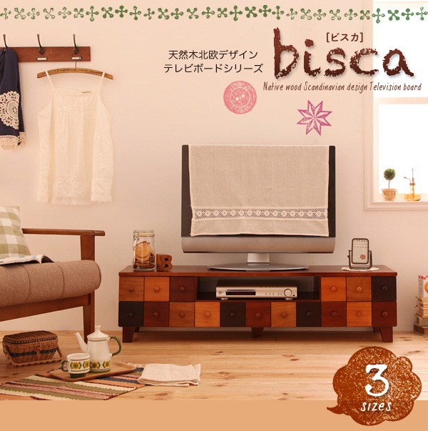 天然木北欧デザインチェスト【bisca】ビスカ
