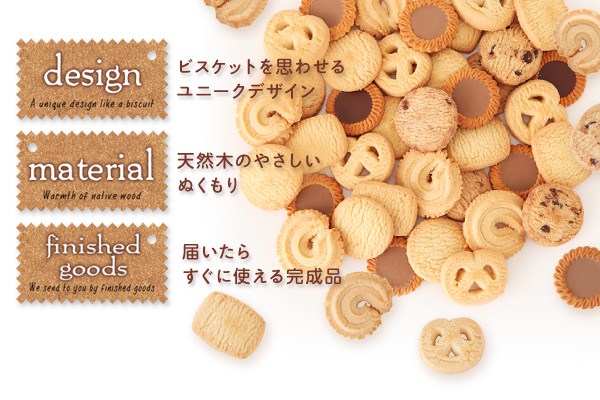 デザイン,素材,完成品