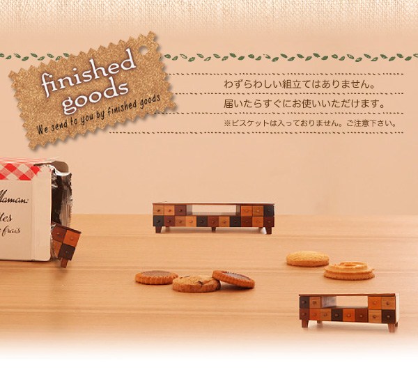 完成品でお届け!わずらわしい組立てはありません。届いたらすぐにお使いいただけます。