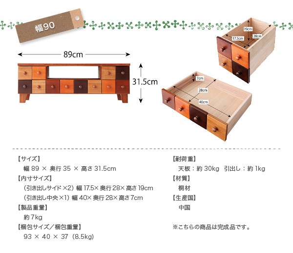【サイズ】W89×D35×H31.5cm【内寸サイズ】(引き出しサイド×2)幅17.5×奥行28×高さ19cm(引き出し中央×1)幅40×奥行28×高さ7cm【製品重量】約7kg【梱包サイズ/梱包重量】93×40×37(8.5kg)【耐荷重】天板:約30kg 引出し:約1kg【材質】桐材【生産国】中国 こちらの商品は完成品です。