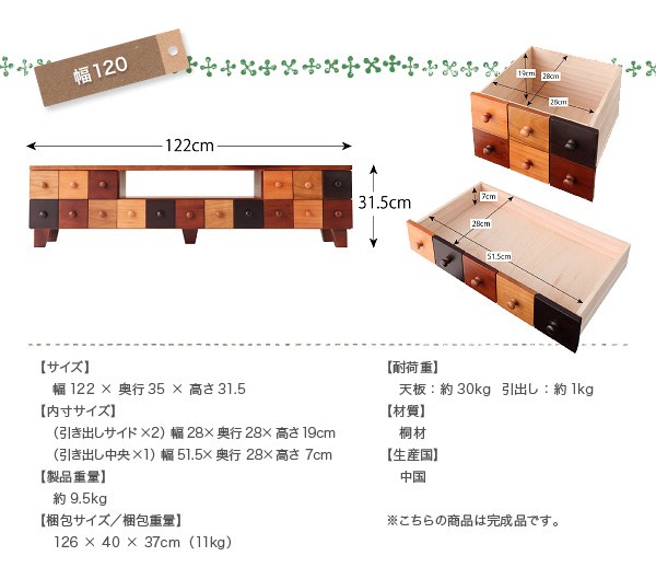 【サイズ】W122×D35×H31.5cm【内寸サイズ】(引き出しサイド×2)28×28×19(引き出し中央×1)51.5×28×7【製品重量】約9.5kg【梱包サイズ/梱包重量】126×40×37cm(11kg)【耐荷重】天板:約30kg 引出し:約1kg【材質】桐材【生産国】中国 こちらの商品は完成品です。