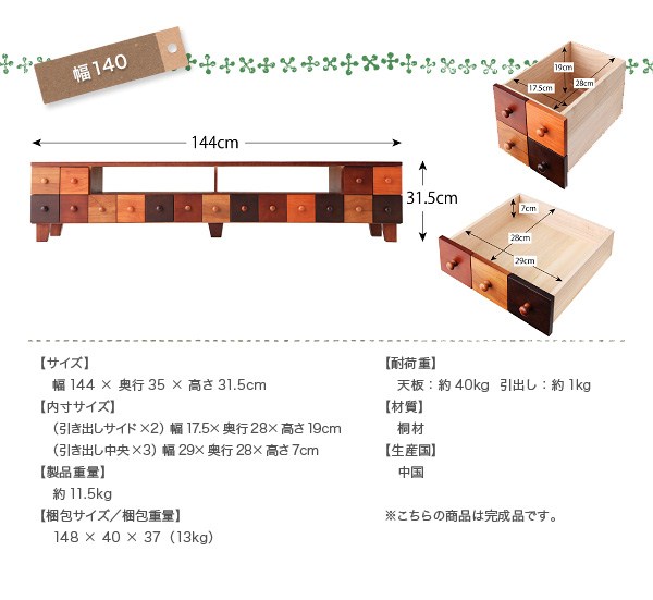 【サイズ】W89×D35×H31.5cm【内寸サイズ】(引き出しサイド×2)幅17.5×奥行28×高さ19cm(引き出し中央×3)幅29×奥行28×高さ7cm【製品重量】約11.5kg【梱包サイズ/梱包重量】148×40×37(13kg)【耐荷重】天板:約40kg 引出し:約1kg【材質】桐材【生産国】中国 こちらの商品は完成品です。
