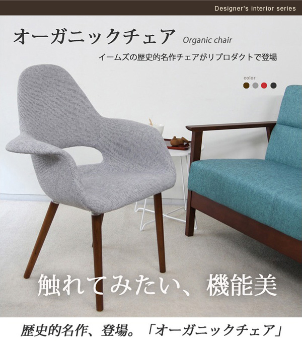 Eames（イームズ） Organic Chair（オーガニックチェア） ブラウン