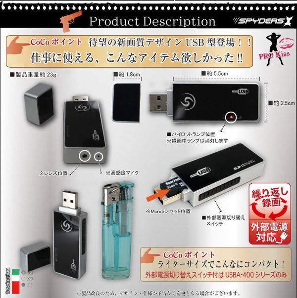 USBメモリ型スパイカメラ