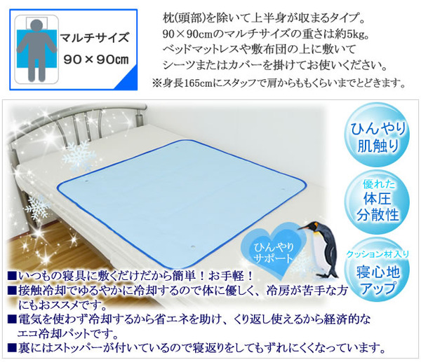 アキレス クーリングパッド