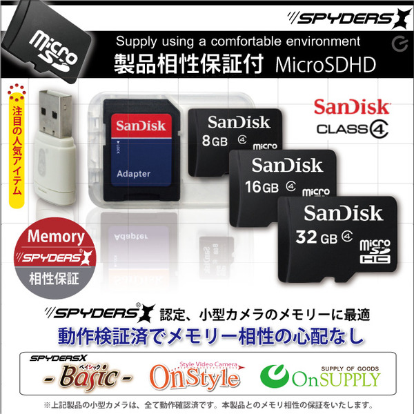 超小型ビデオカメラに！スパイダーズX相性保証、SanDisk 大容量MicroSDカード32GB＆16GB