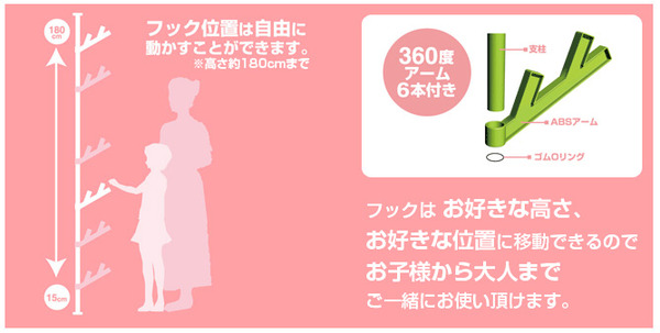 フックはお好きな高さ、お好きな位置に移動できるのでお子様から大人までご一緒にお使い頂けます。