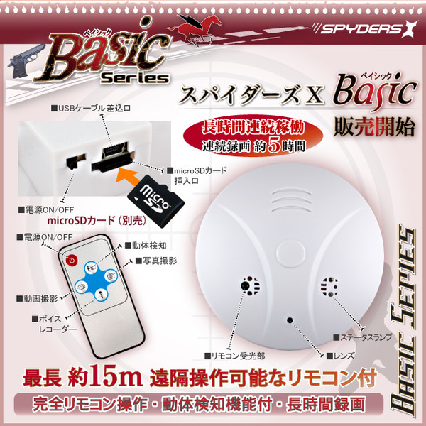【小型カメラ】火災報知器型スパイカメラ スパイダーズX（Basic Bb-631）