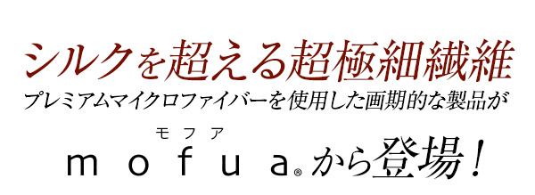 mofua(モフア) プレミアムマイクロファイバーあったか抱き枕(NT) ピンク