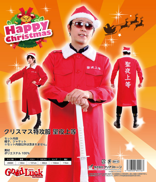 【クリスマス サンタ コスプレ衣装】クリスマス特攻服 聖夜上等 Men's