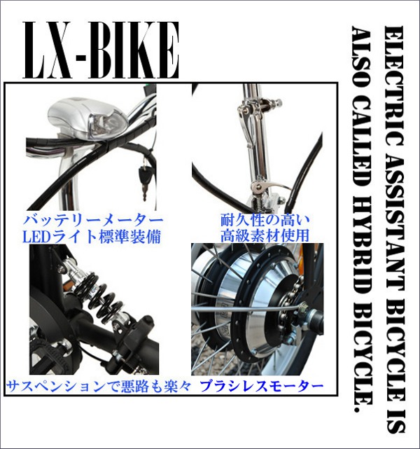 電動アシスト自転車