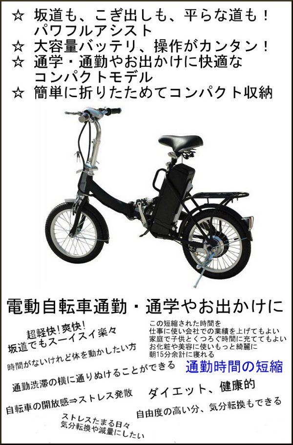 電動アシスト自転車