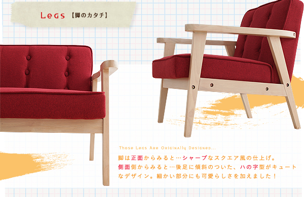 木肘レトロソファ