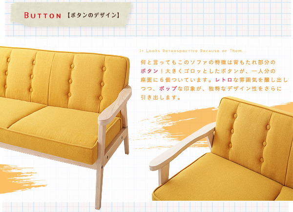 木肘レトロソファ