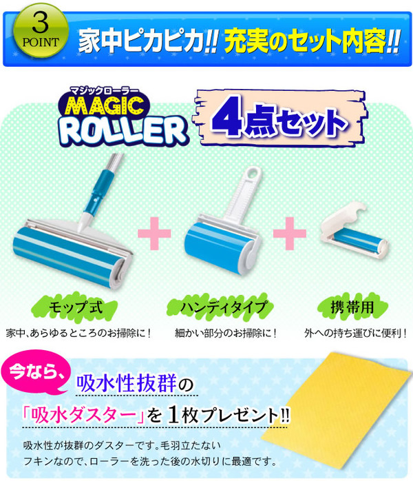マジックローラー