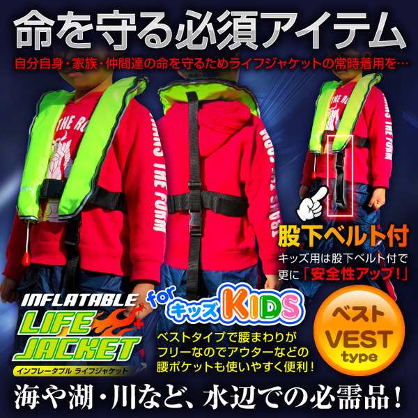 ライフジャケット