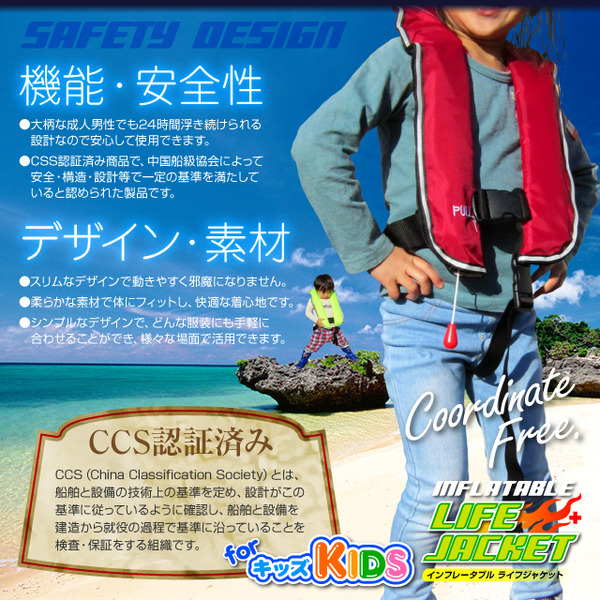 ライフジャケット