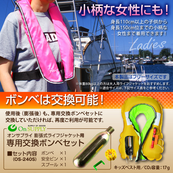 ライフジャケット