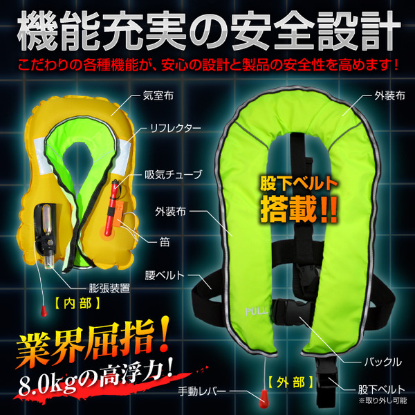 ライフジャケット