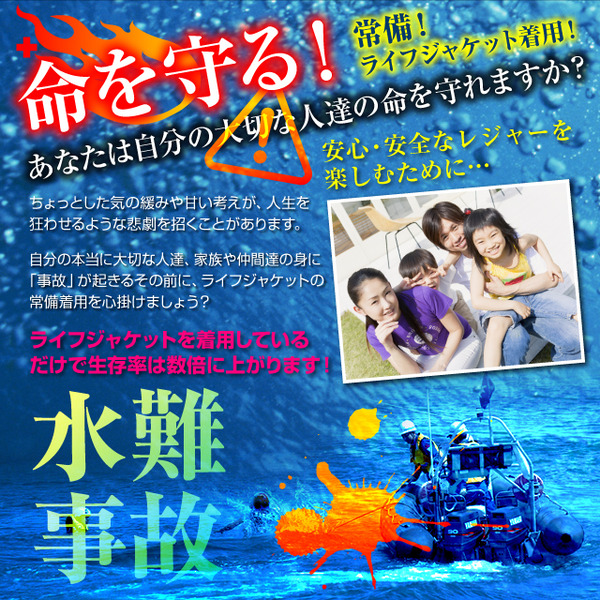 ライフジャケット