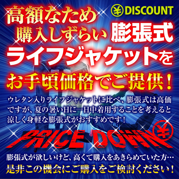 ライフジャケット
