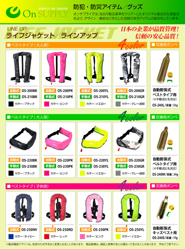 ライフジャケット