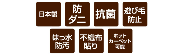 カーペット