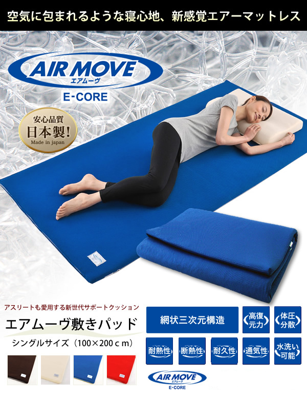 エアムーヴ