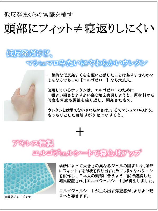 新感覚エルゴジェルピロー