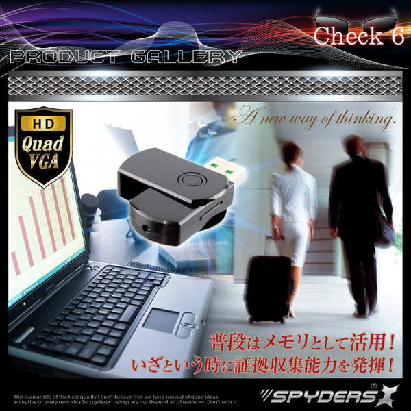 USBメモリ型スパイカメラ スパイダーズX
