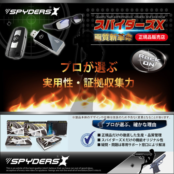 USBメモリ型 スパイカメラ スパイダーズX
