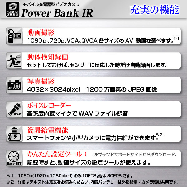 モバイル充電器型ビデオカメラ『POWER BANK IR』(TAKUMI-ZEROシリーズ)のポイント4