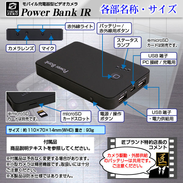モバイル充電器型ビデオカメラ『POWER BANK IR』(TAKUMI-ZEROシリーズ)のポイント6