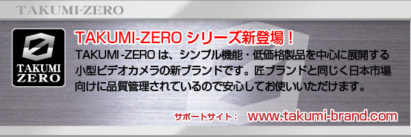 モバイル充電器型ビデオカメラ『POWER BANK IR』(TAKUMI-ZEROシリーズ)のポイント9