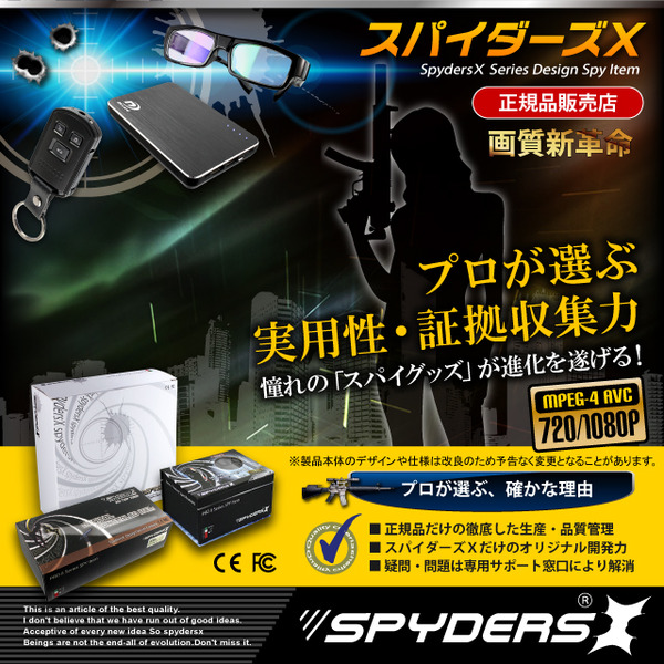 PCアダプター型 スパイカメラ スパイダーズX 動体検知 リモコン操作